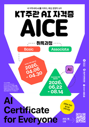 KT AICE 준비 과정
